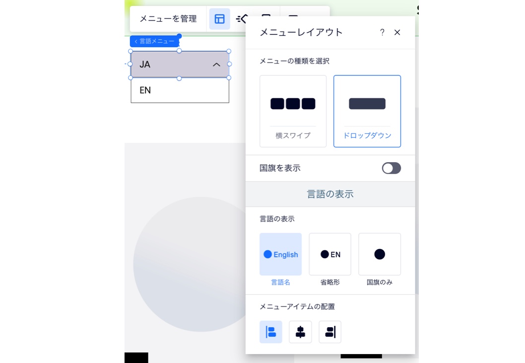 Editor X で開かれた言語メニューのレイアウトパネルのスクリーンショット。