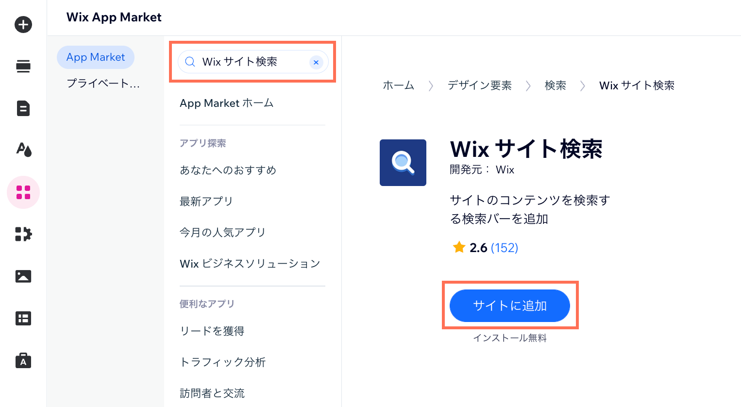 wix 検索 出 て こない