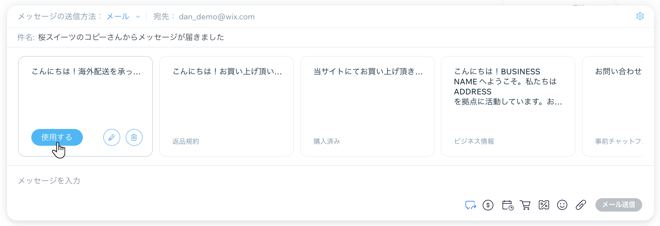 Wix Inbox 内のメッセージひな形のスクリーンショット。