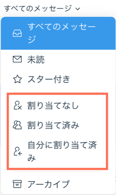 共同管理者に割り当てたメッセージを表示できるドロップダウンのスクリーンショット。