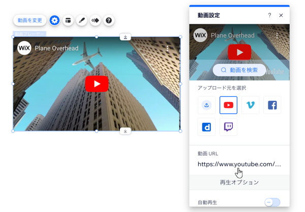 Youtube URL が動画プレーヤーの設定に追加されています。