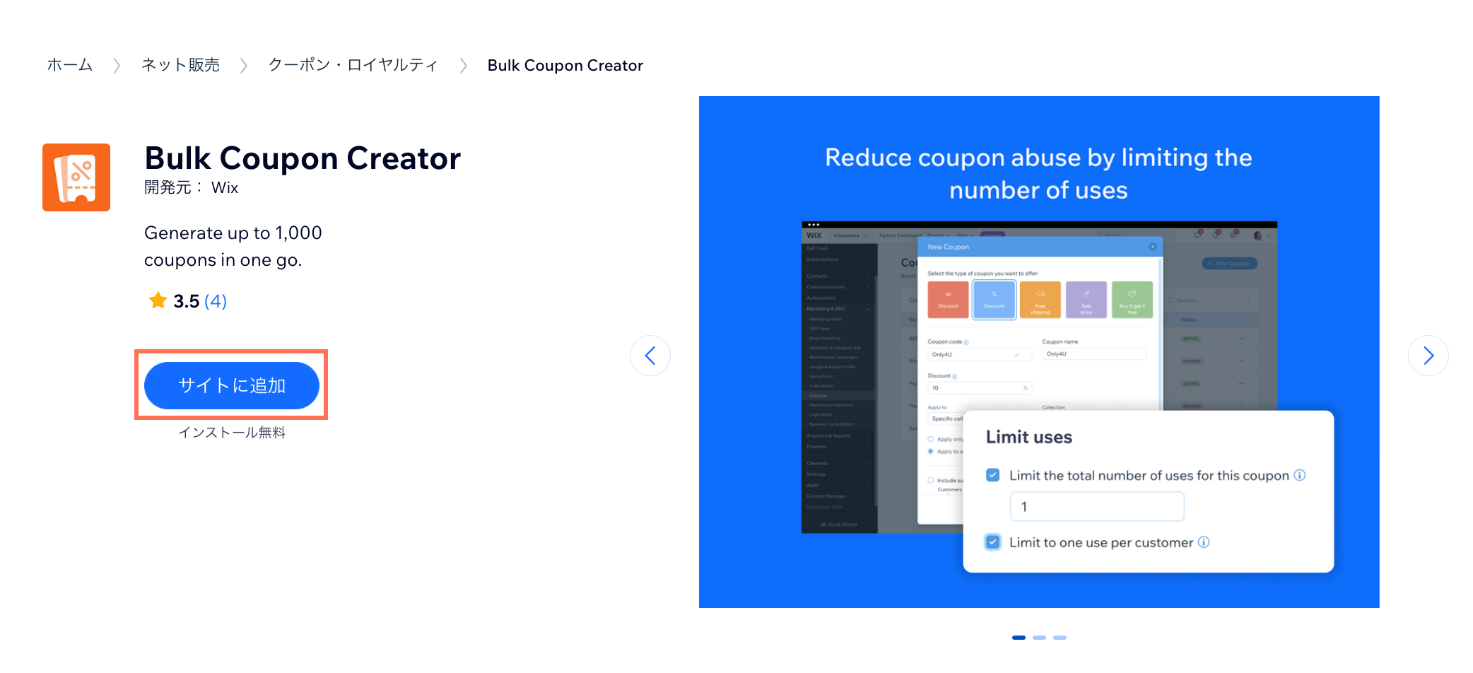 Wix App Market から Bulk Coupon Creator アプリを追加する方法を示したスクリーンショット。