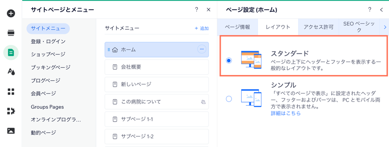 エディタでスタンダードレイアウトを選択しているスクリーンショット。