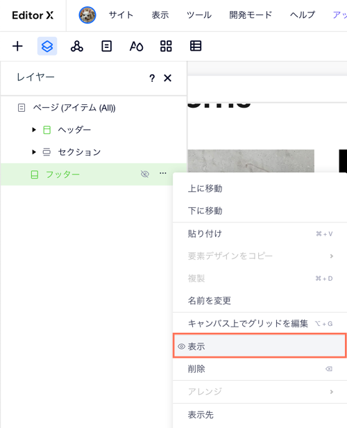 Editor X でフッターを表示するように選択しているスクリーンショット。