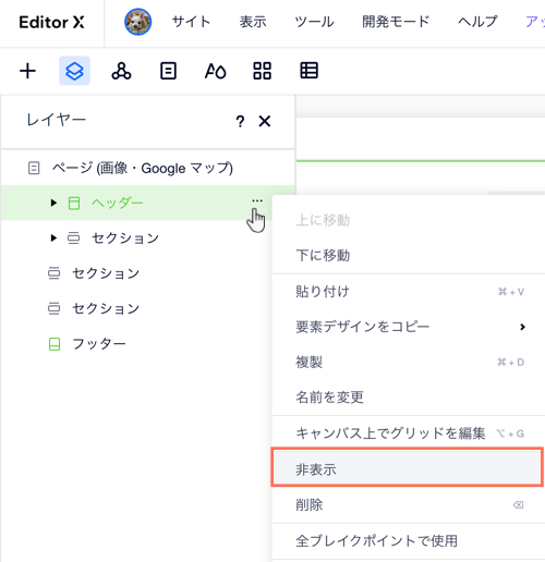 セクションを選択し、「非表示」をクリックしてブレイクポイント上で非表示にしているレイヤーパネルのスクリーンショット