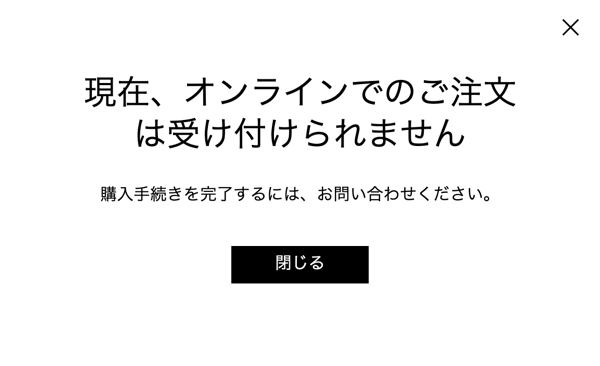 失敗した注文のメッセージ