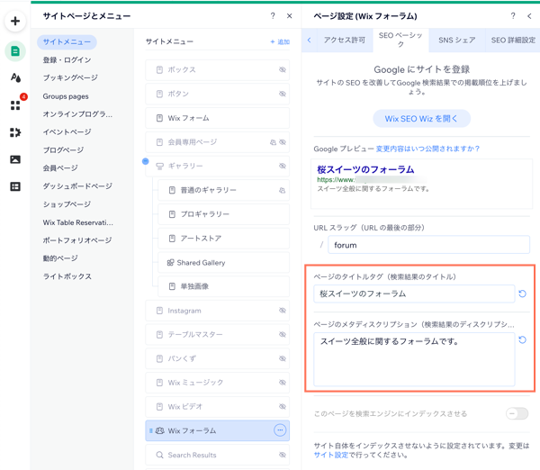 エディタの「SEO ベーシック」とカスタマイズできるオプションが表示されたスクリーンショット。