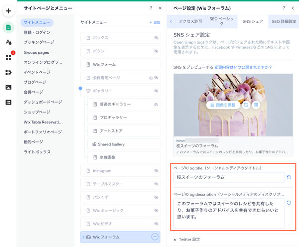 エディタの「SNS シェア設定」が表示されたスクリーンショット。