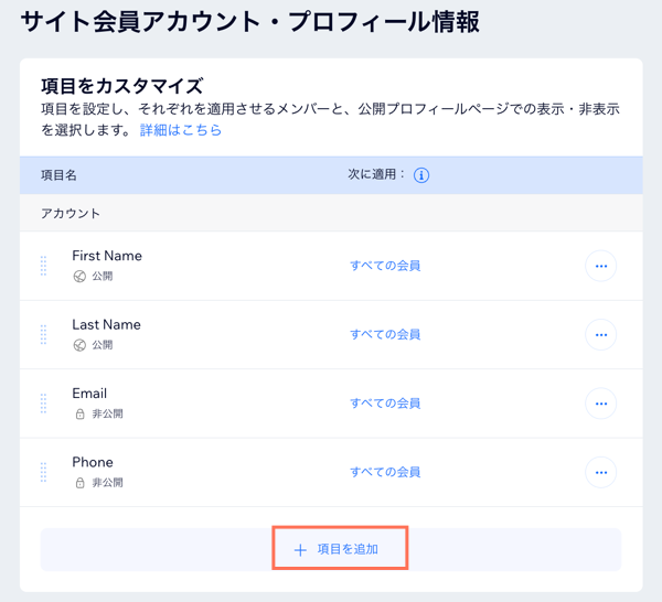 Wix ダッシュボードの「項目をカスタマイズ」セクションで、「項目を追加」をクリックして新しい項目を追加しているスクリーンショット