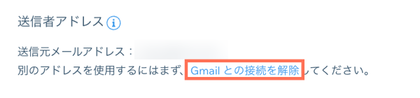 「メール」タブの「送信者アドレス」セクションのスクリーンショット。