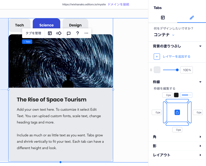 タブパーツのすべての部分をデザインできる要素設定パネルの「デザイン」タブのスクリーンショット