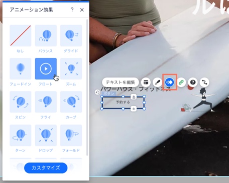 Wix エディタでアニメーションアイコンがクリックされ、ハイライトされています。カーソルがアニメーション効果の上に置かれています。