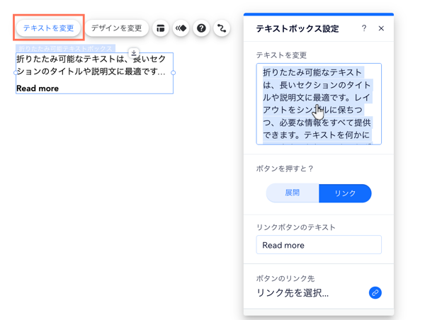 折りたたみ可能テキストno設定パネル。カーソルがテキストフィールドにマウスオーバーしています。