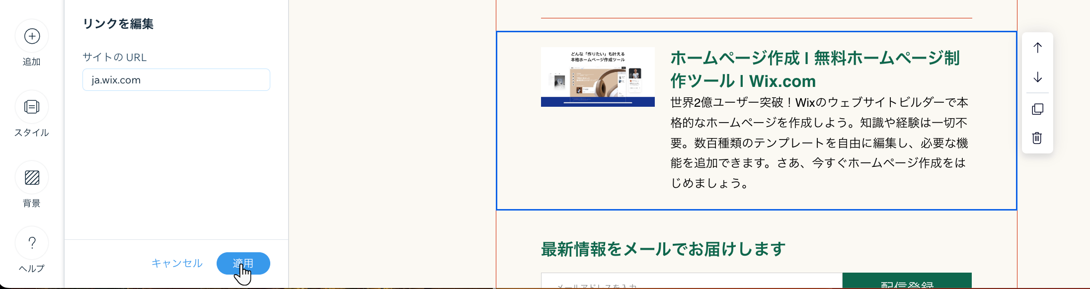 入力したリンクのプレビューが表示されたメルマガエディタのスクリーンショット。