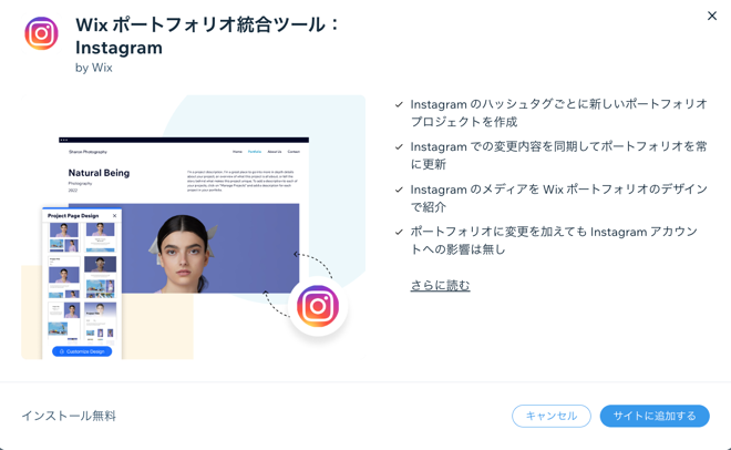 Wix ポートフォリオに Instagram を接続する際に表示されるポップアップ画面のスクリーンショット。