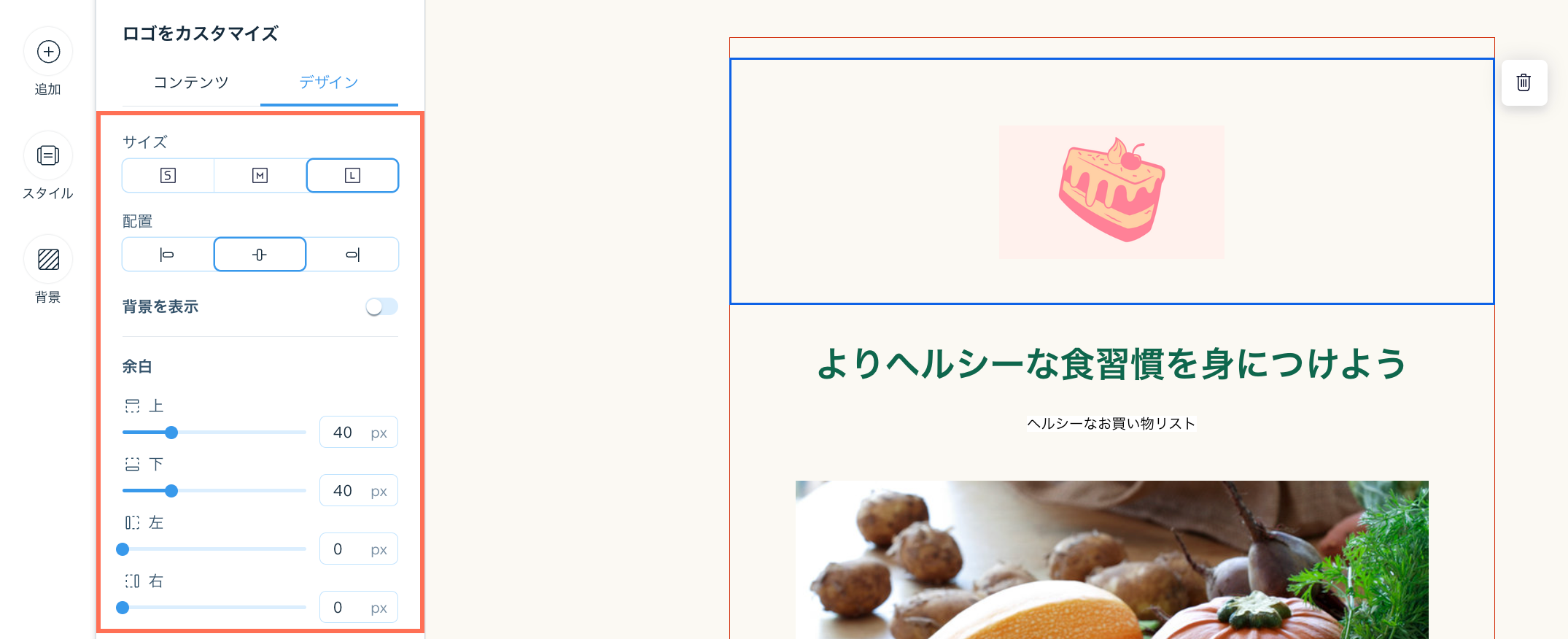 ロゴをカスタマイズのスクリーンショット