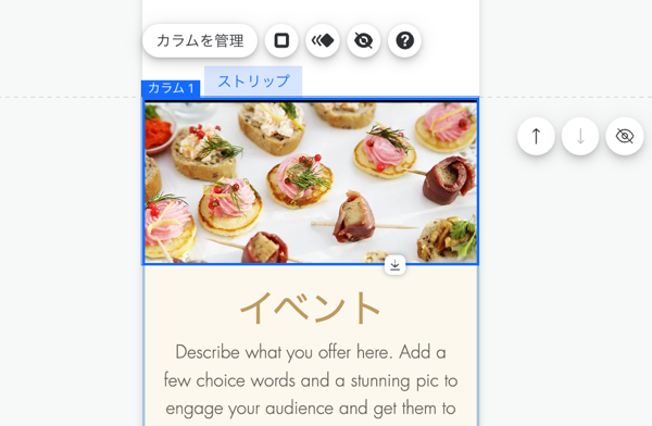 Wix エディタでハイライトされたストリップ内のカラム。