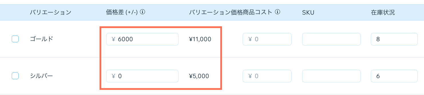 バリエーションを管理する画面のスクリーンショット。異なるバリエーションに価格差が入力されています。