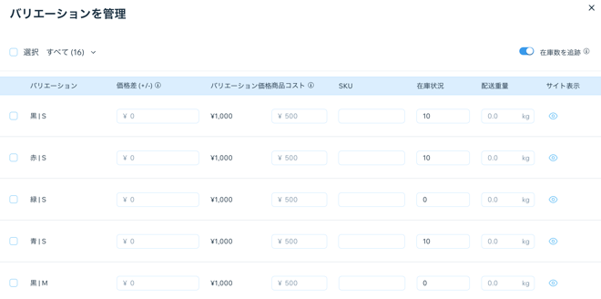 商品バリエーションの在庫を追跡する 2つの方法を示したスクリーンショット。