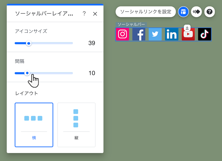 ソーシャルバーのレイアウトパネルを示すスクリーンショットです。カーソルが間隔設定をマウスオーバーしています。