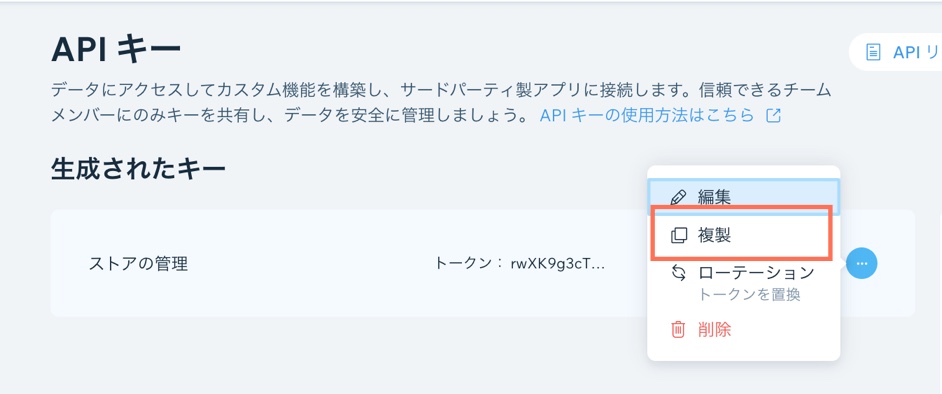 API キーを複製するスクリーンショット