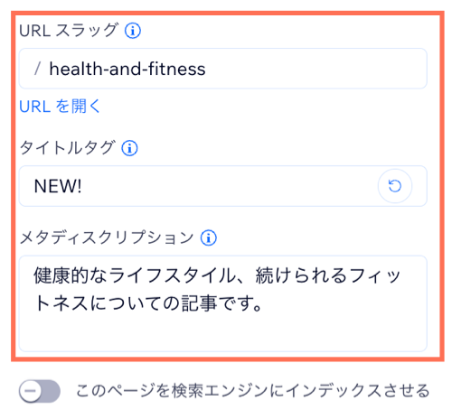 ブログカテゴリーの「SEO 設定」のスクリーンショット。