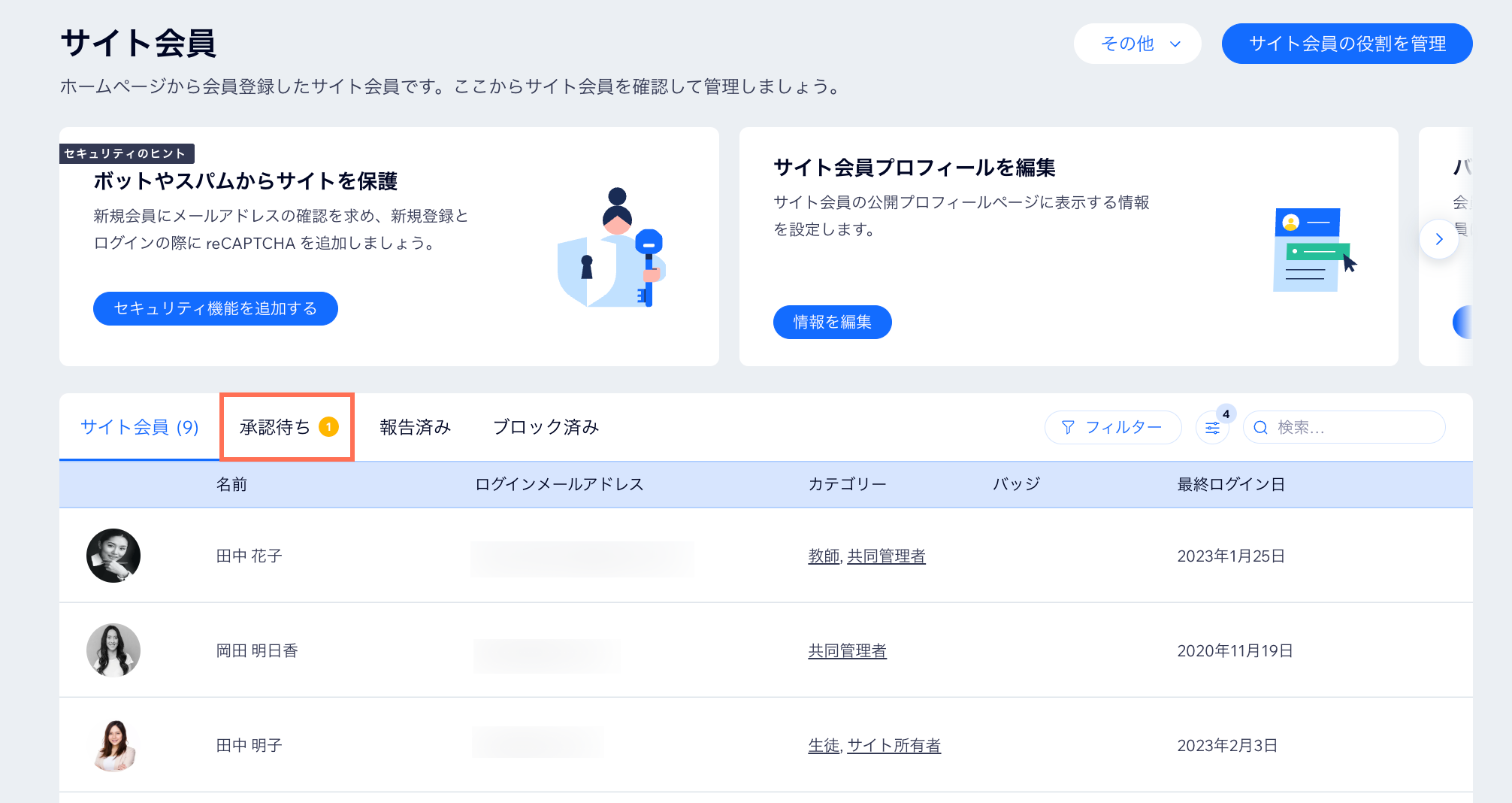 サイト会員：新規会員を承認する | サポートセンター | Wix.com