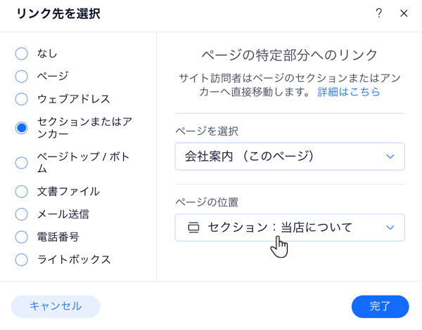 リンクパネル。カーソルが「ページを選択」ドロップダウンにマウスオーバーしています。