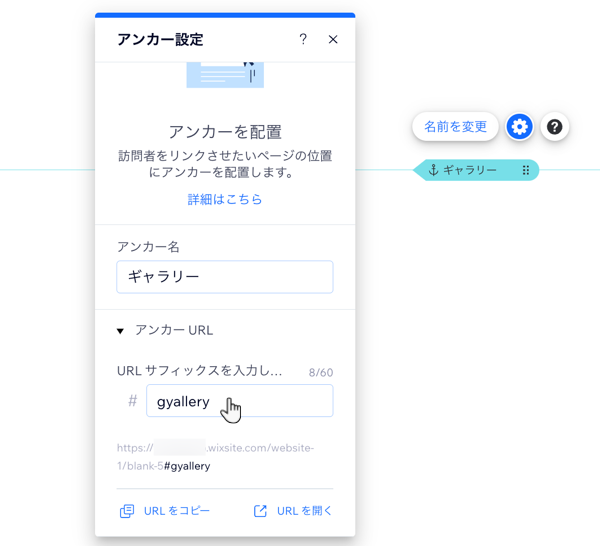 エディタ内のアンカー設定パネル。「アンカー URL」タブが開いています。