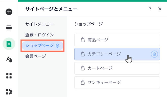 カーソルが「カテゴリーページ」にマウスオーバーしています。