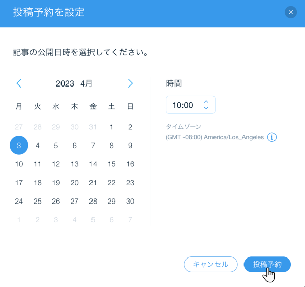 利用可能な日時オプションが表示されたスクリーンショット。