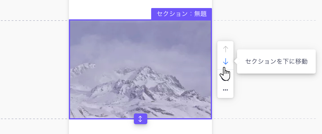 モバイルエディタでセクションが選択されています。カーソルが下に移動オプションにマウスオーバーしています。