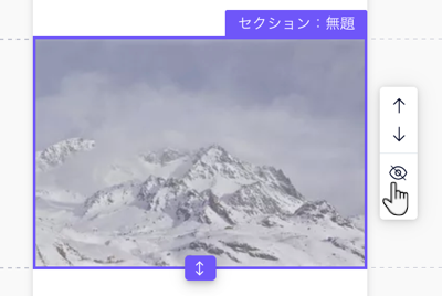 モバイルエディタでセクションが選択されています。カーソルが「非表示」アイコンにマウスオーバーしています。
