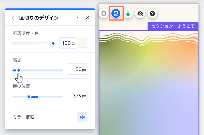 モバイルエディタ内のシェイプ区切りのデザインパネル。高さが調整されています。