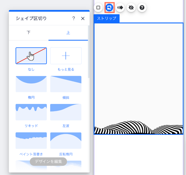 モバイルエディタ内のシェイプ区切りパネル。「なし」のオプションが選択されています。