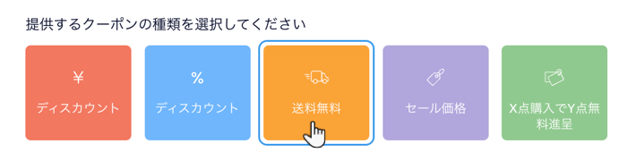 Wix ストア：送料無料クーポンを作成する | サポートセンター | Wix.com