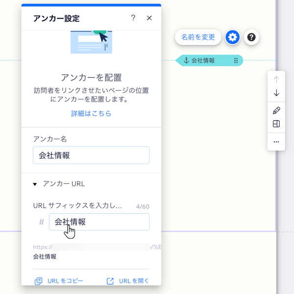 エディタ内のアンカー設定パネル。カーソルが URL サフィックスを追加するオプションにマウスオーバーしています。