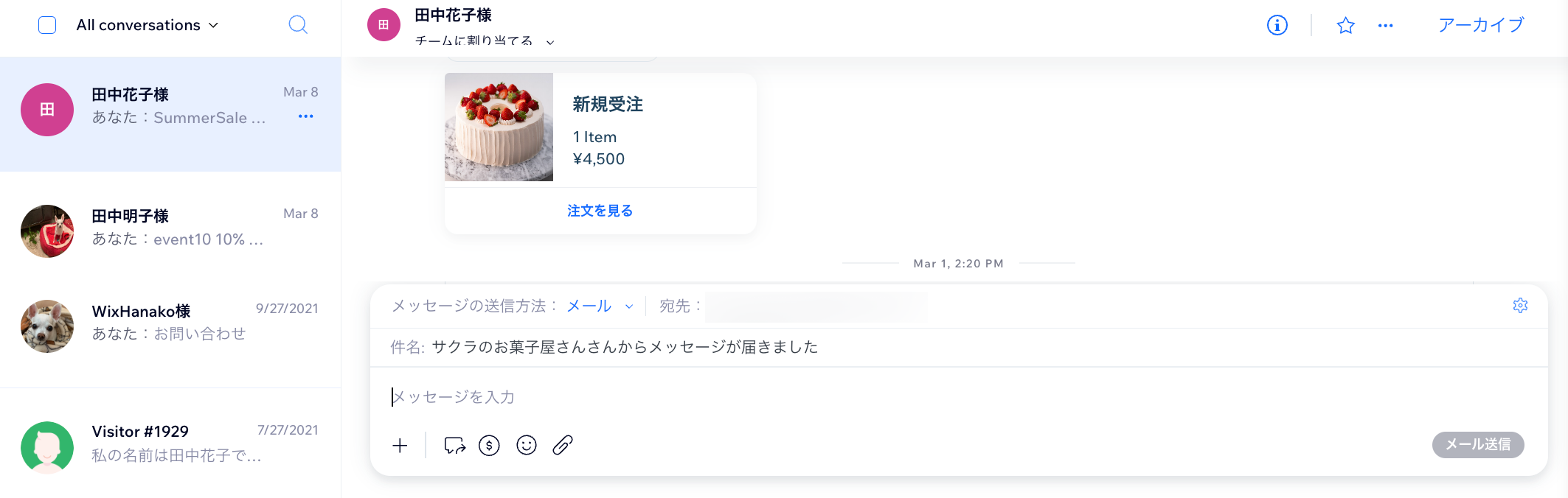 Wix Inbox のスクリーンショット。