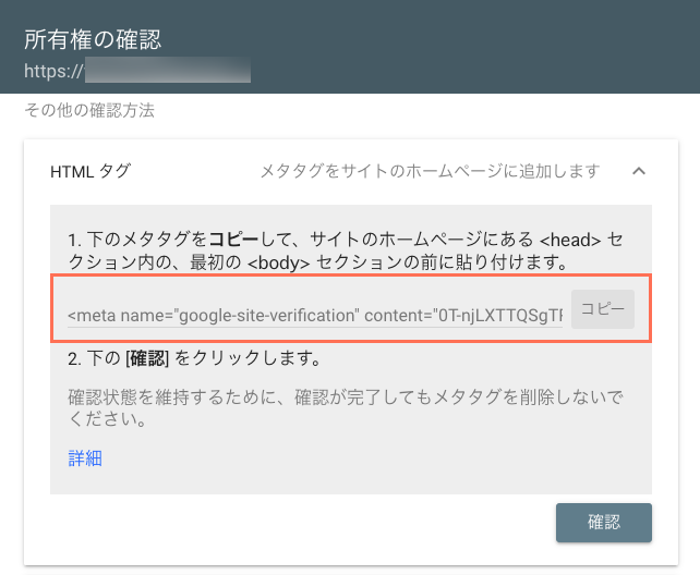 Google Search Console から認証メタタグを取得する。