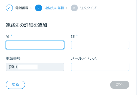 注文時に保存されるリピート顧客情報が表示されたスクリーンショット。