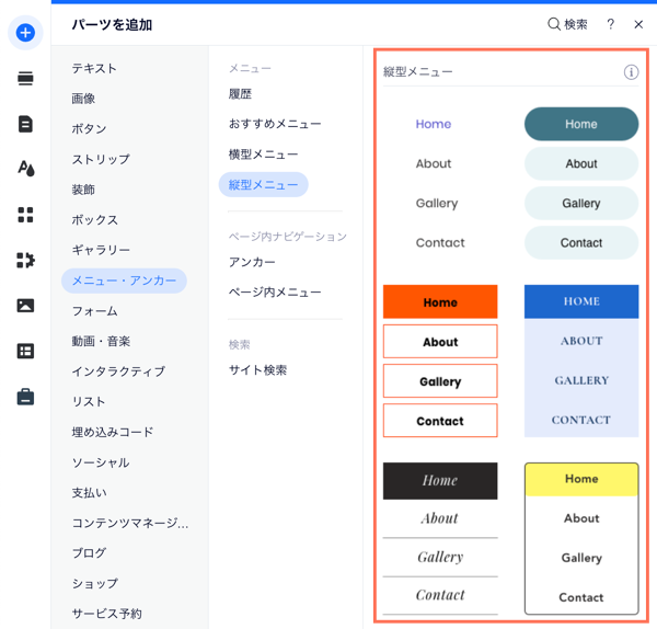 Wix エディタの縦型メニューオプションのスクリーンショット