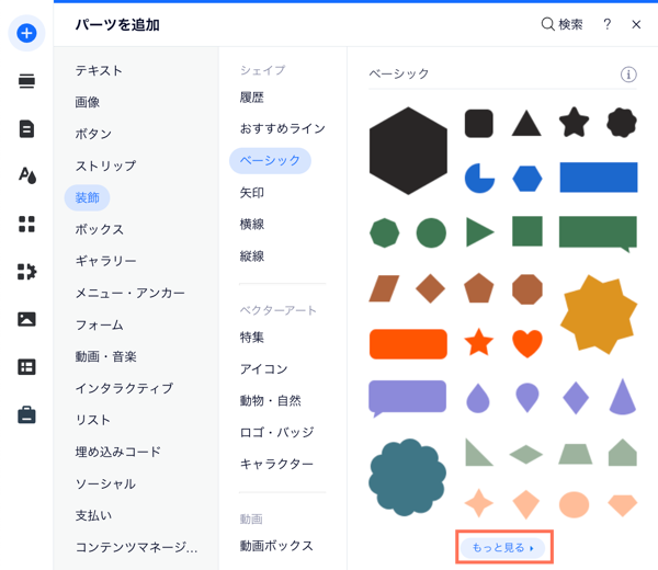 Wix エディタで「もっと見る」を選択しているスクリーンショット