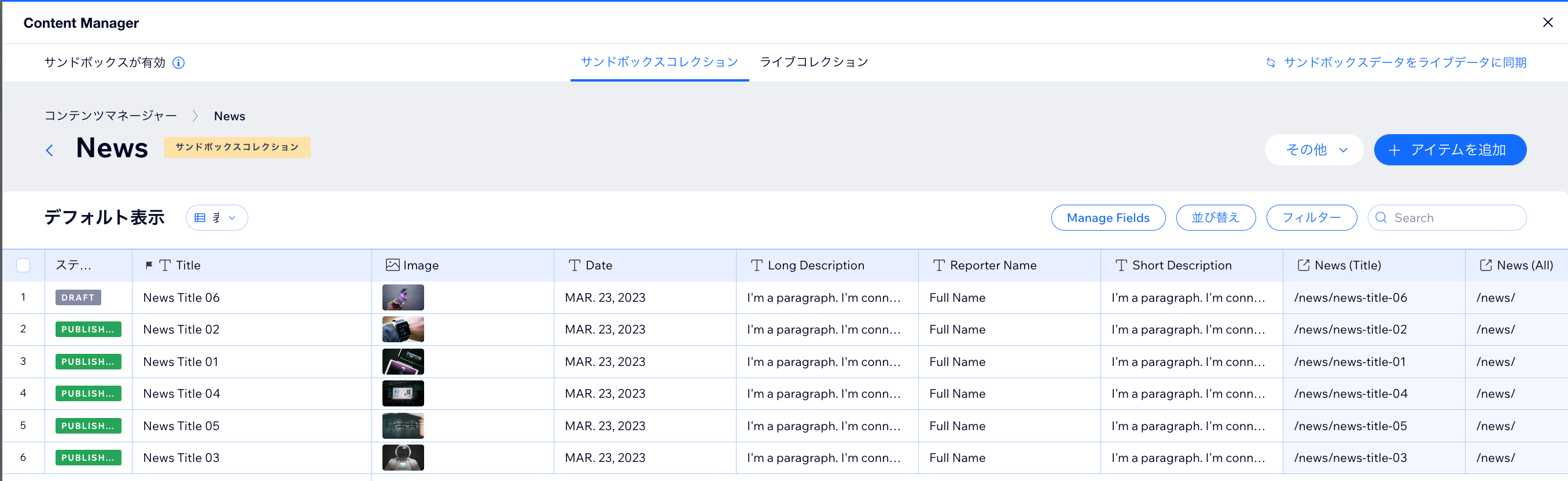 サンドボックスコレクションとライブコレクションタブが表示されているコレクションを示すスクリーンショット