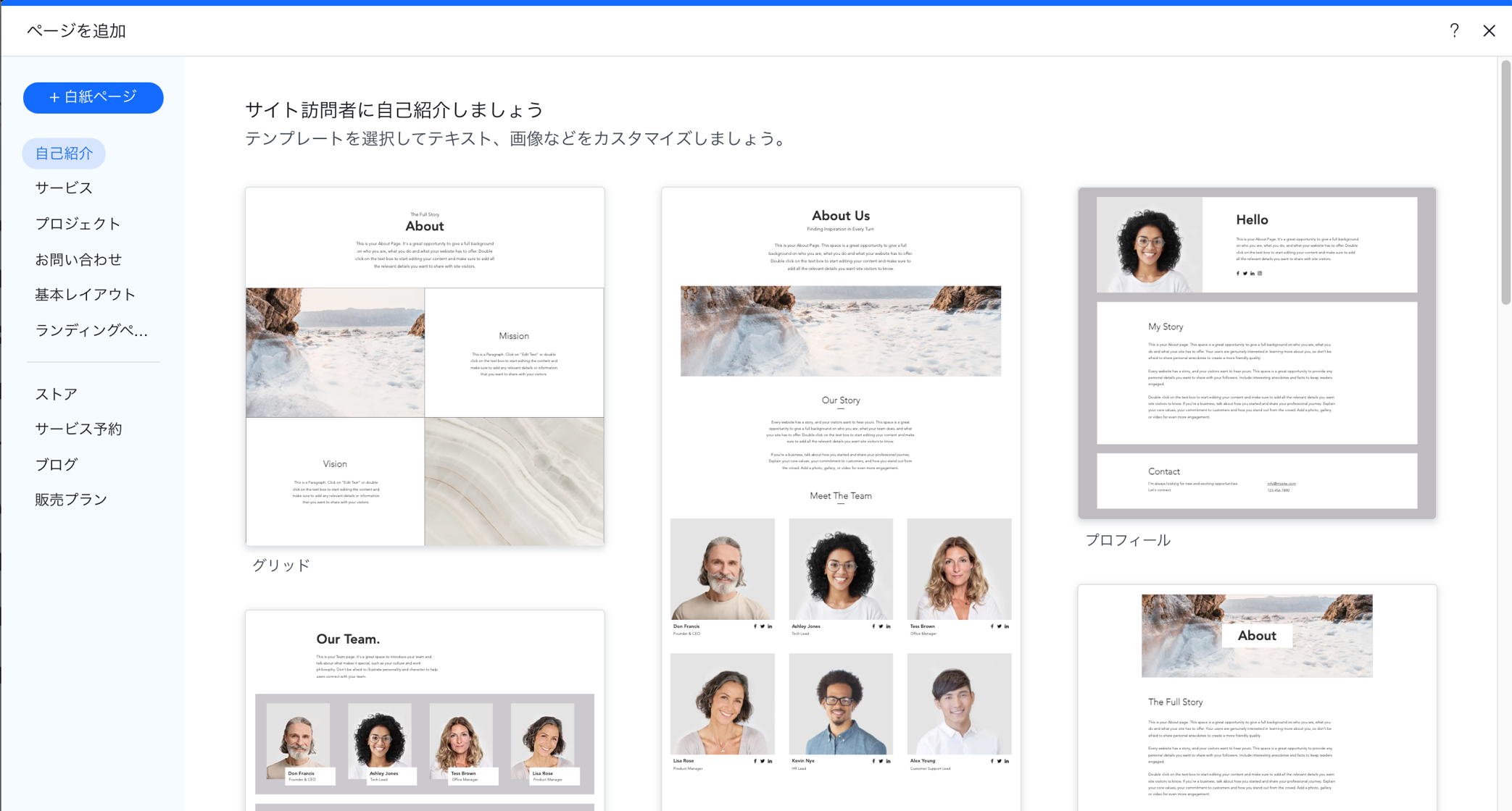 Wix エディタ：サイトにページを追加する | サポートセンター | Wix.com