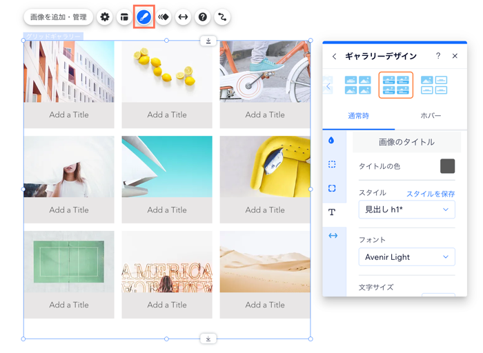 グリッドギャラリーのデザインパネル。フォントのドロップダウンボタンにマウスオーバーしています。