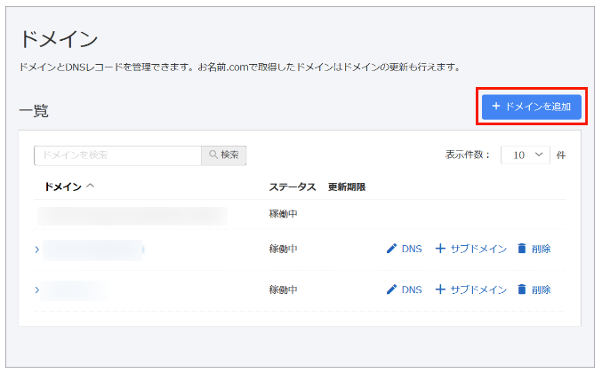 お名前.com アカウントの DNS 設定ページのスクリーンショット。