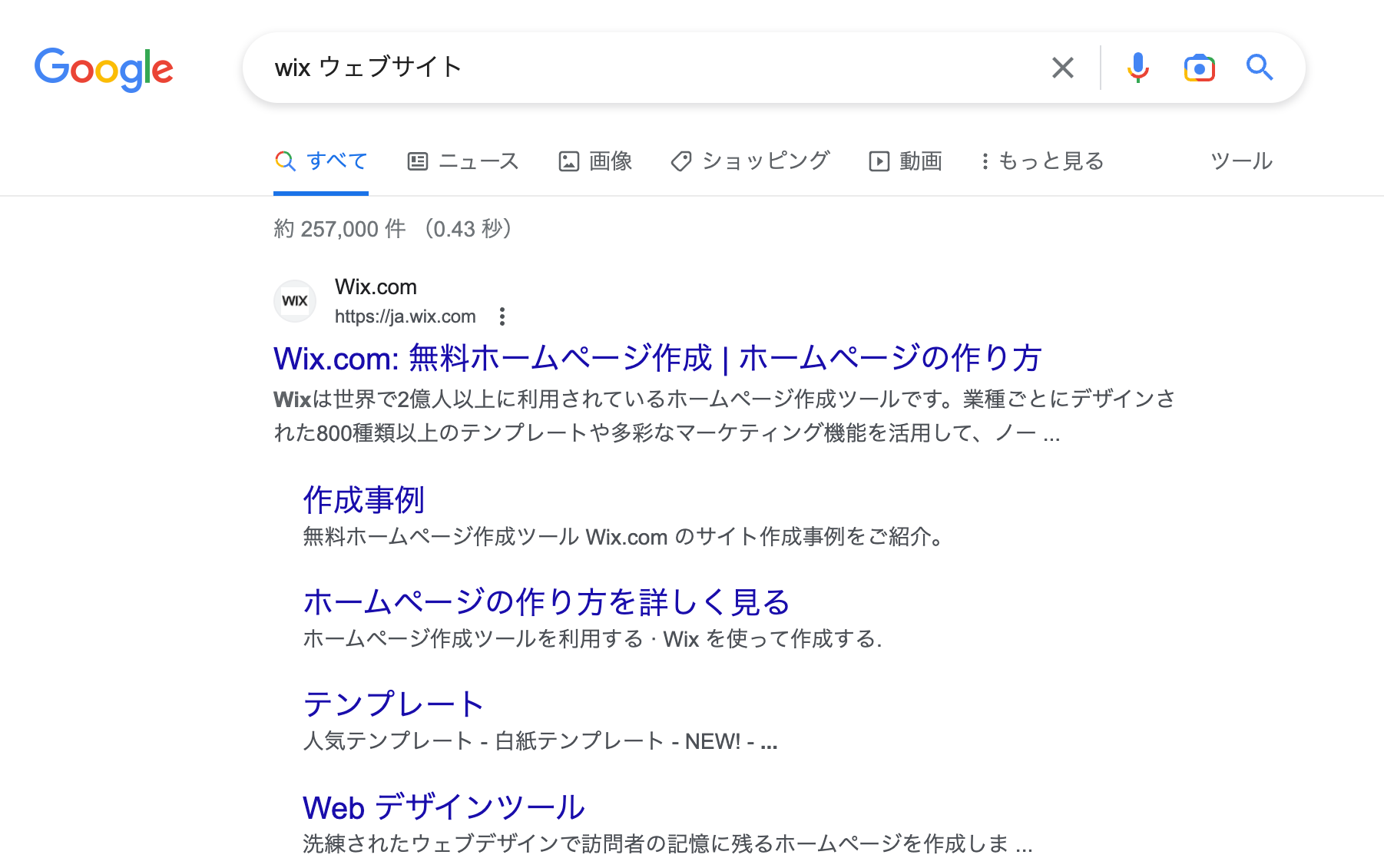 Google での検索結果のスクリーンショット