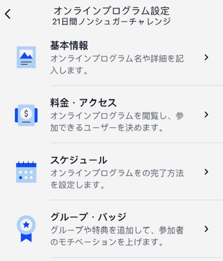 Wix Owner アプリのオンラインプログラムのプログラム設定のスクリーンショット。