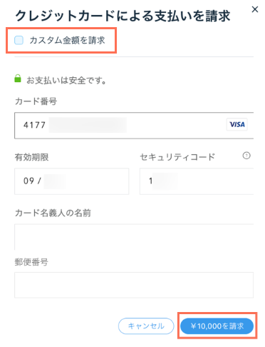 顧客に、コースの料金をクレジットカードの分割払いで請求する様子を示したスクリーンショット。