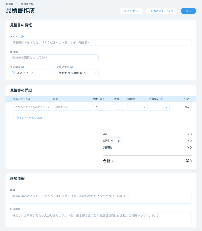 Wix 見積書：見積書を作成する | サポートセンター | Wix.com